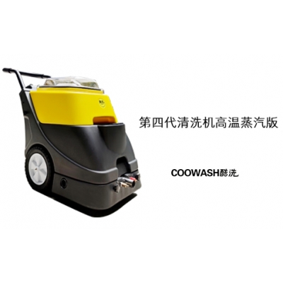 第四代清洗機高溫蒸汽版